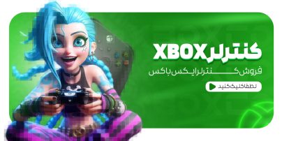 ایکس-باکس-scaled